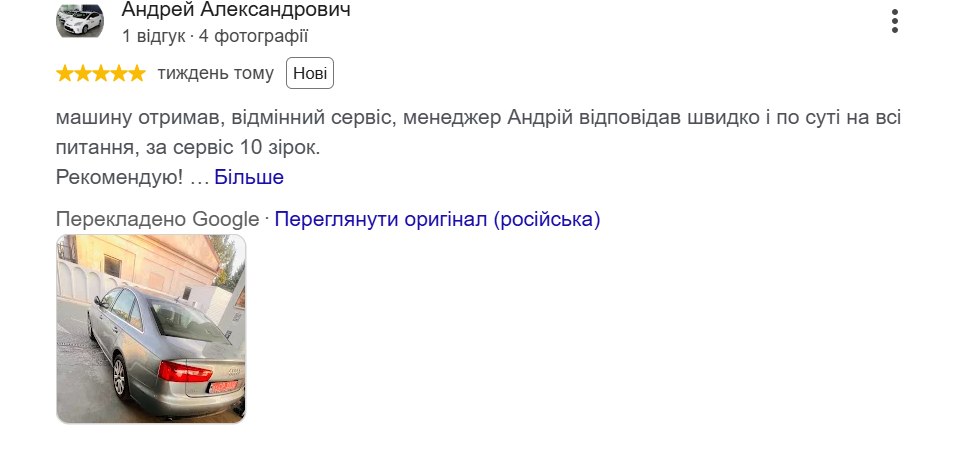 Відгук клієнта Global Auto Logistic (3 з 8)