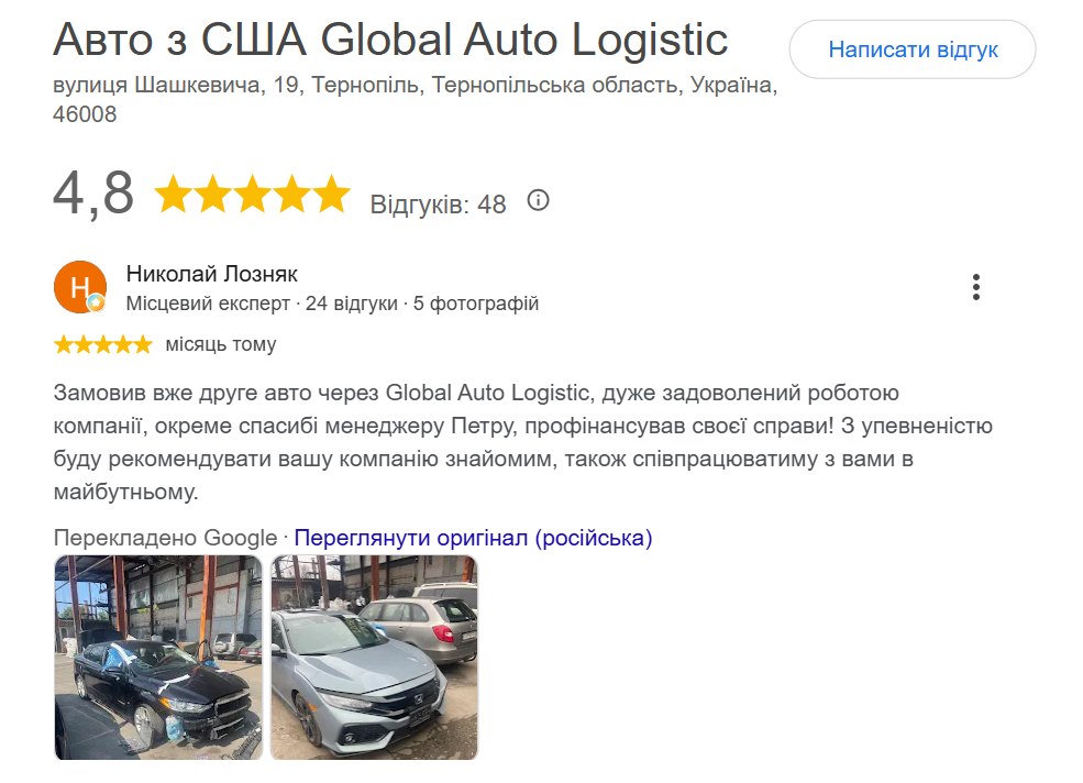 Відгук клієнта Global Auto Logistic (4 з 8)