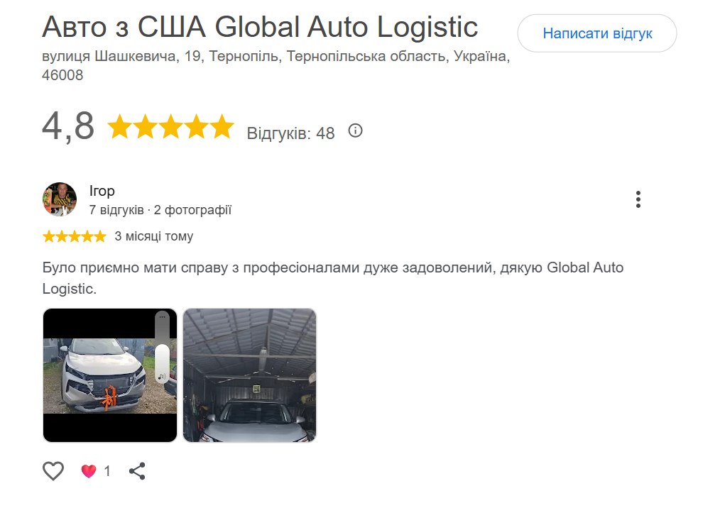 Відгук клієнта Global Auto Logistic (6 з 8)