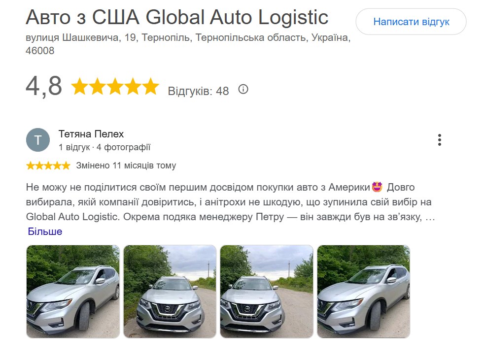 Відгук клієнта Global Auto Logistic (7 з 8)