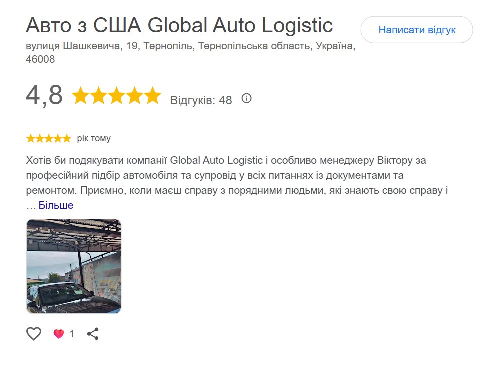 Відгук клієнта Global Auto Logistic (8 з 8)